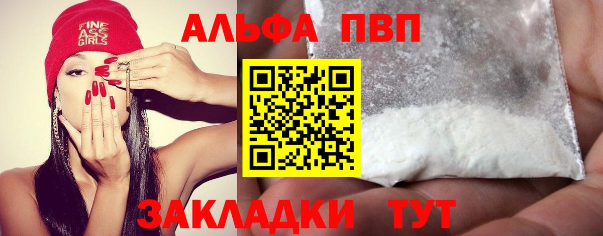 A PVP Соль  A-PVP Соль  Бутурлиновка  Alpha PVP крисы CK  Вход с VPN 