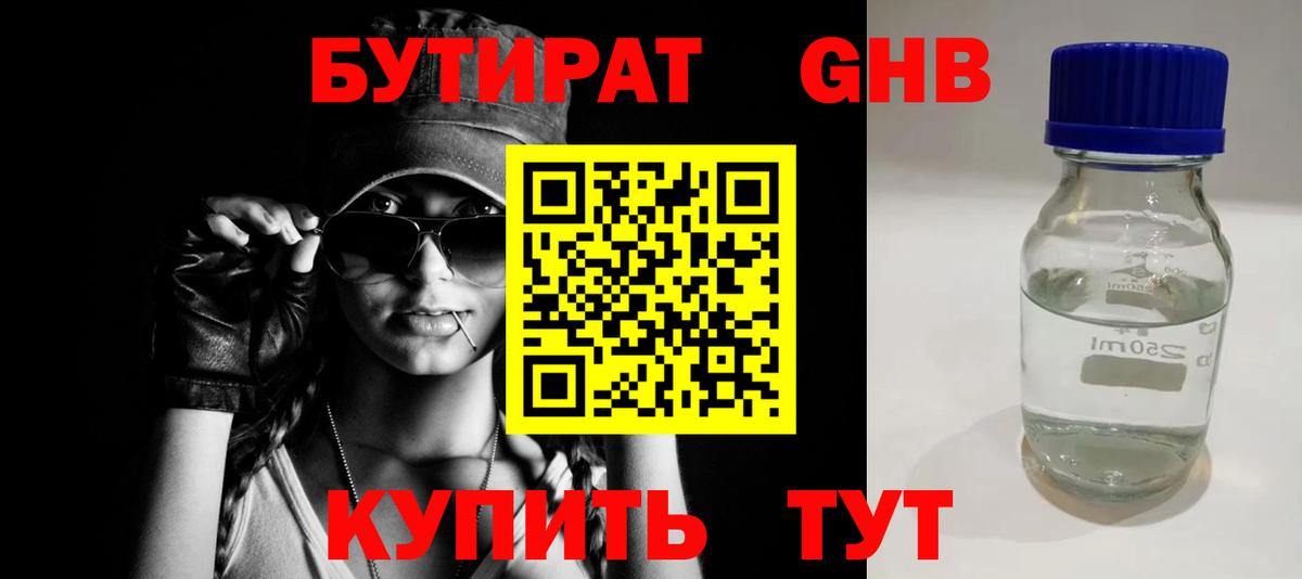 БУТИРАТ бутандиол  Бутират  Бутурлиновка  Вход с VPN 
