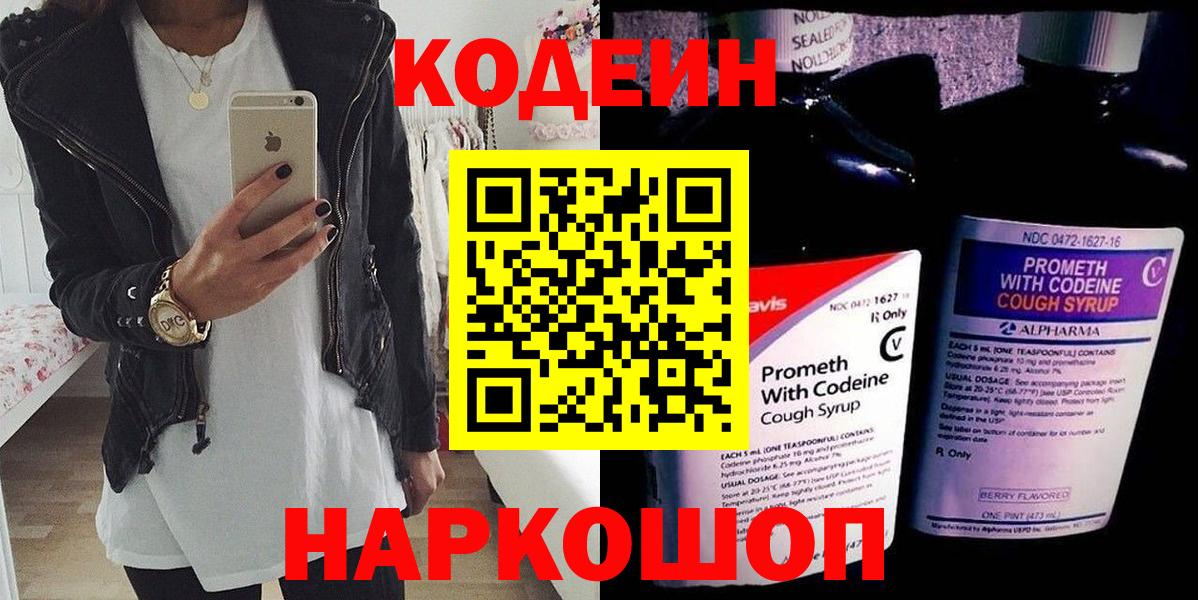 Кодеин Purple Drank Бутурлиновка