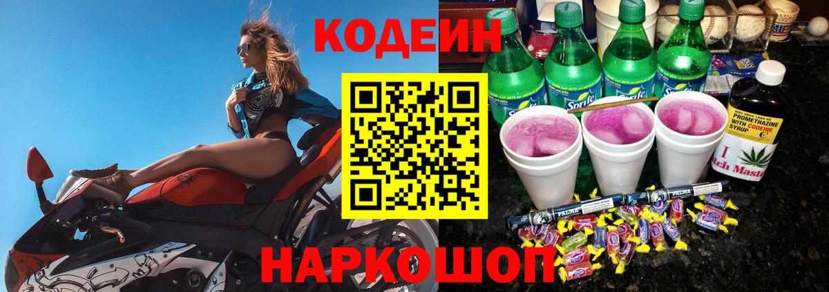 Кодеин Purple Drank  Вход с VPN  Кодеиновый сироп Lean Purple Drank  Бутурлиновка 